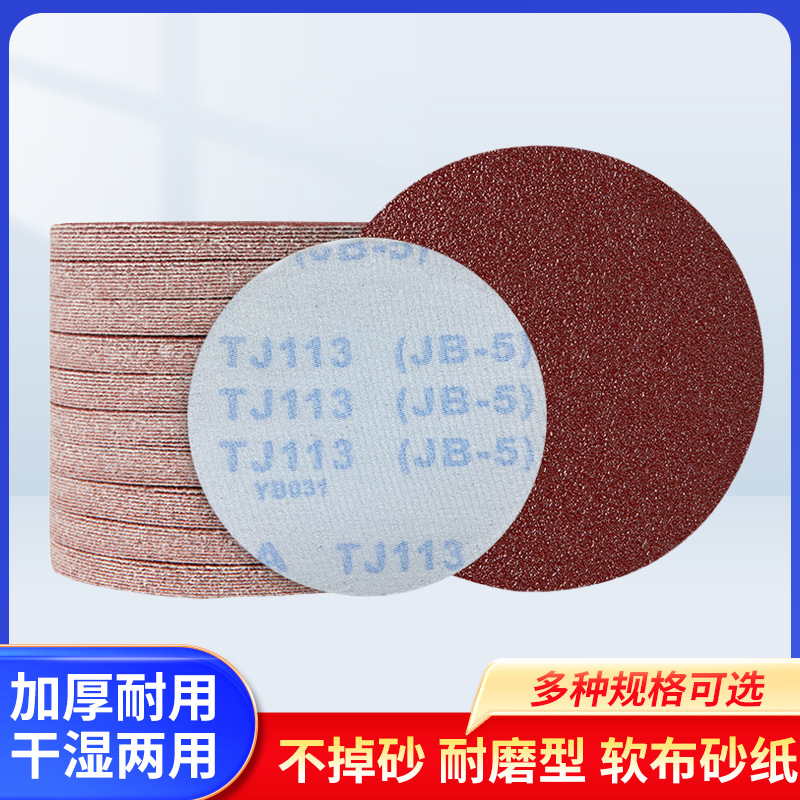 圆形软布砂纸片木工墙面抛光角磨机打磨片自粘吸盘沙纸磨片100