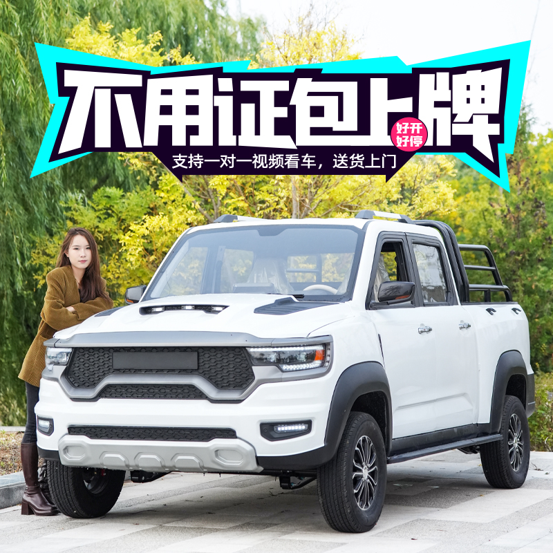 电动四轮皮卡车双排皮卡车油电两用山区拉货王拉货车农用