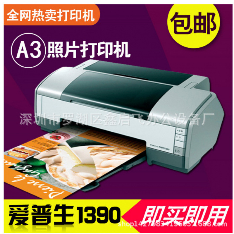 二手爱普生R1390 R330打印机 照片 热转印喷墨热升华a3菲林打印机