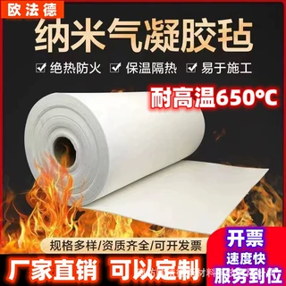二氧化硅隔热管道保温绝热防水型防火板耐高温耐火毯纳米气凝胶毡