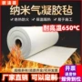 纳米绝热耐高温防水型凝胶