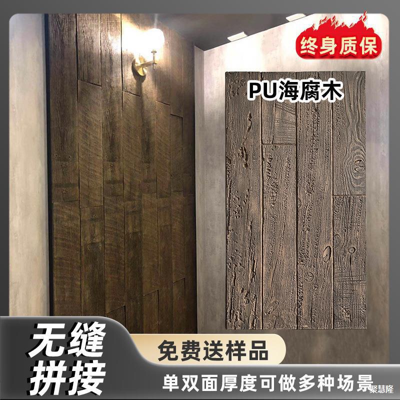 PU风化木新型墙面装饰材料复古做旧木板防腐木电视背景墙木纹板材