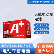 天能超威电动车电池48V铅酸电池三轮车电池 12v电瓶车汽车蓄电池