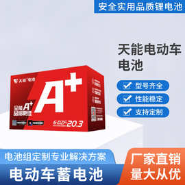 天能超威电动车电池48V铅酸电池三轮车电池 12v电瓶车汽车蓄电池