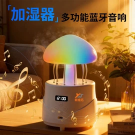 加湿器;蓝牙音箱;香薰机