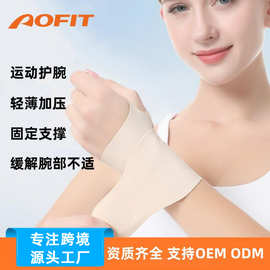 羽毛球网球防扭伤护腕套腱鞘腕关节固定加压护手女运动轻薄护手腕