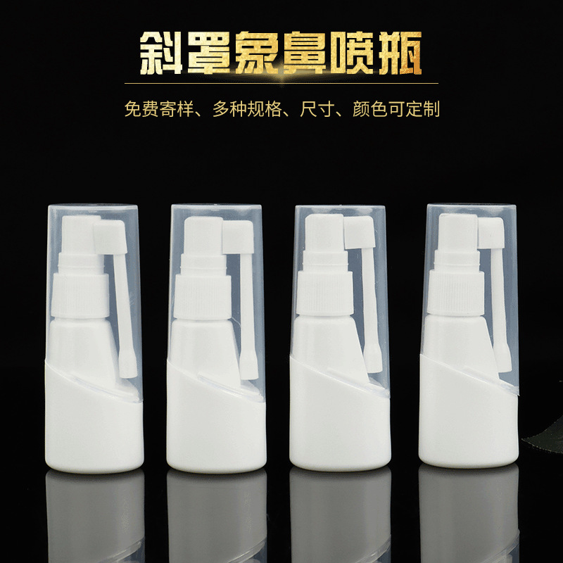 斜罩象鼻喷瓶白色大帽旋转塑料瓶液体分装瓶细雾摇杆象鼻喷瓶