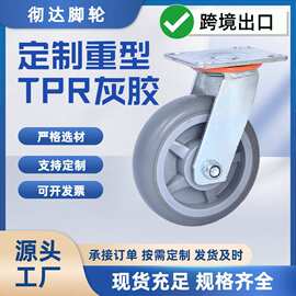 工业重型TPR脚轮橡胶轮4/5/6/8寸橡胶静音承重万向轮手推车脚轮