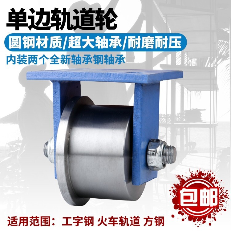 Train Track Wheels, Subway High-Speed Rail Track Pulleys, Channel Steel Wheels, I-Beam Steel Wheels, Iron Door Groove Wheels, Railway-Specific Pulleys