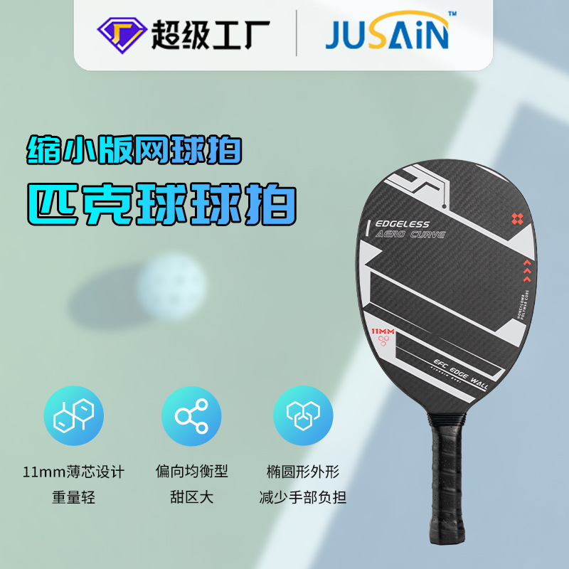 跨境批发匹克拍3K碳纤维热压缩小版网球拍型碳纤维匹克球拍