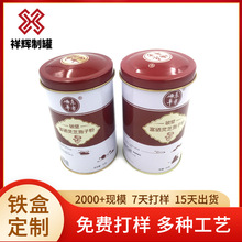 实惠厂家定制圆形铁罐 牡蛎粉燕窝 灵芝孢子粉品铁罐