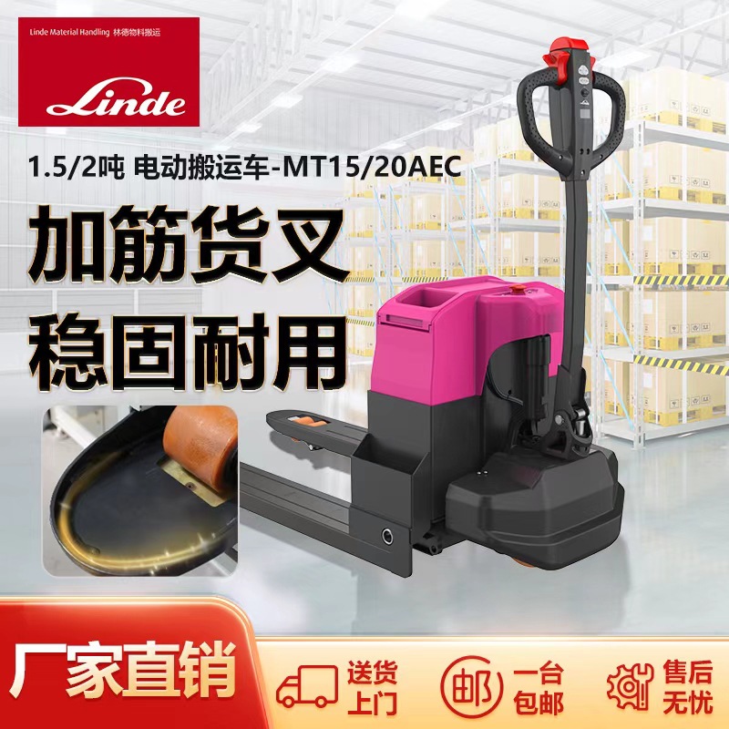 林德全电动叉车MT15-20AEC蓄电池液压升降电动地牛托盘搬运车冷库