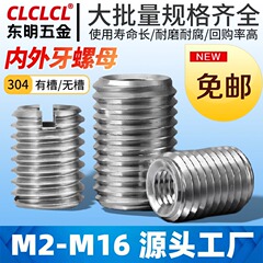 304ステンレス303内外歯一字溝入れねじセット変径ナット滑糸ねじセットM2-M12ねじ変換
