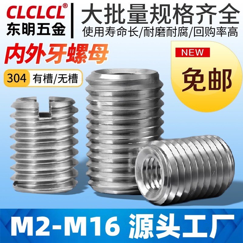 304ステンレス303内外歯一字溝入れねじセット変径ナット滑糸ねじセットM2-M12ねじ変換|undefined