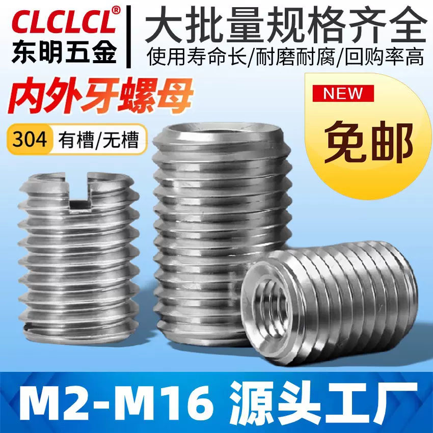 304不锈钢303内外牙一字开槽螺套变径螺母滑丝牙套M2-M12螺纹转换