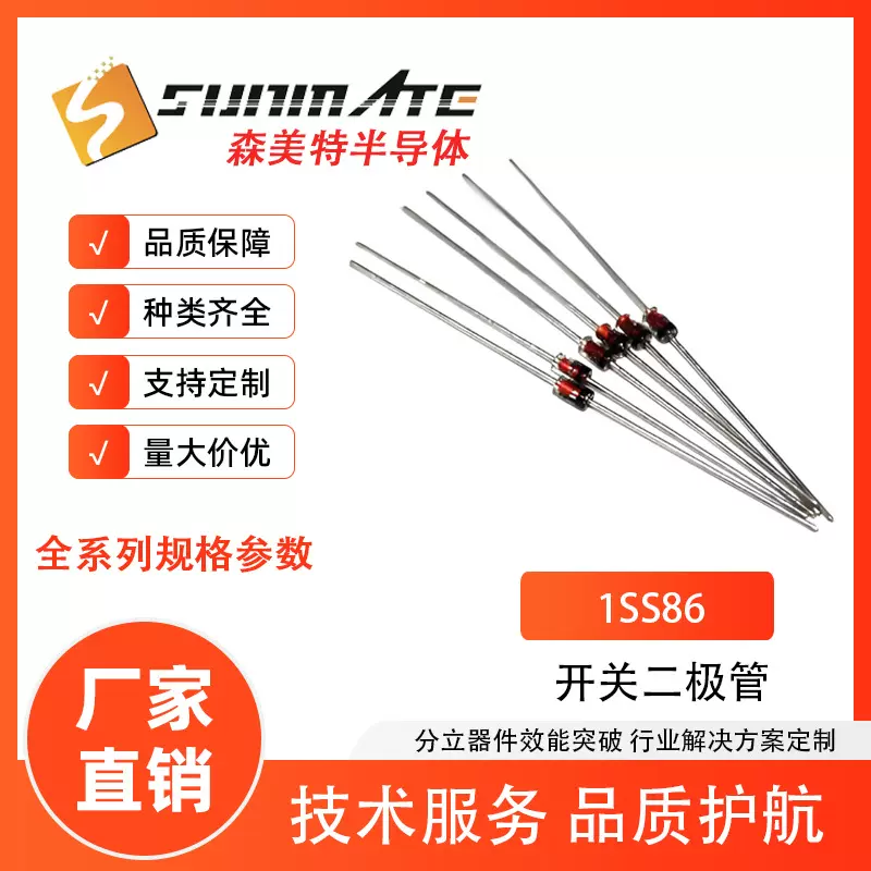 高品质 1SS86  DO-35封装 开关整流检波二极管优选全新二级管