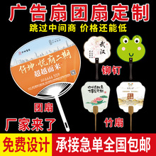 广告扇子定制宣传扇定做塑料卡通小扇子印刷logo招生胶扇团扇订做