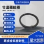 路虎lr140792节温器汽车胶圈