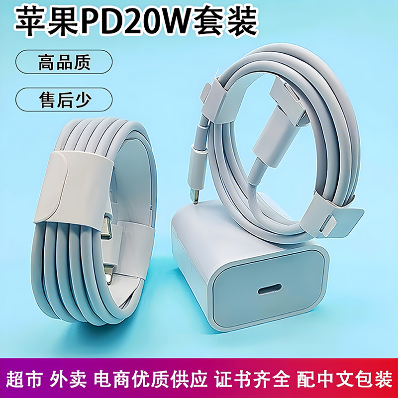 Applicable to Apple charger original genuine goods fast charging iPhone mobile phone data cable PD20W30W charging head certification