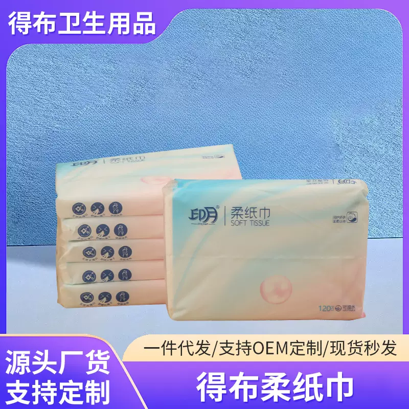 现货儿童温和不刺激柔纸巾120抽可湿水抽纸保湿宝宝轻柔超柔软