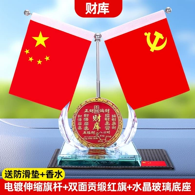 Car ornaments: Perfume Ornaments, Desk Red Flag - treasury-free-anti-slip-mat-perfume