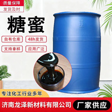 糖蜜现货 水产养殖混凝土添加剂农业培菌发酵糖蜜液 甘蔗糖蜜