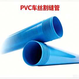 UPVC管材定制打井渗透PVC-M管材深井泵管岩心管厂家山东百世通