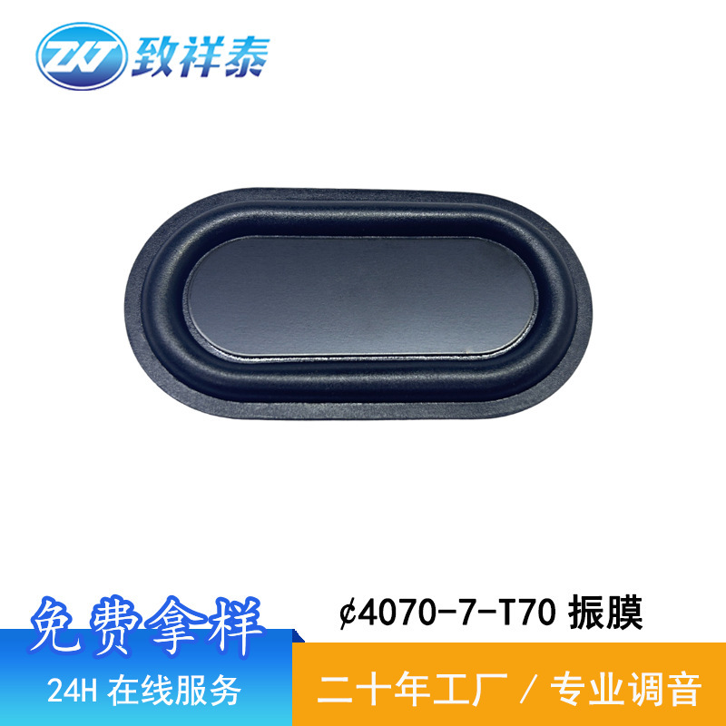 4070-t70ゴム振動膜一体防水電気音響デバイススピーカー振動膜低周波スピーカー振動受動膜|undefined