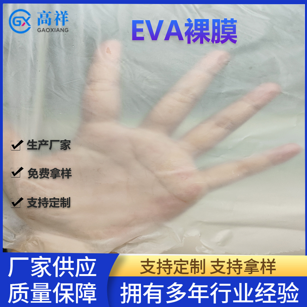 EVA热熔胶裸膜 回弹性好 粘合力强 低温操作 服装专用eva薄膜