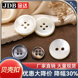 塔罗贝合集天然贝壳扣服装辅料衬衫衬衣西服钮扣纽扣扣子金达