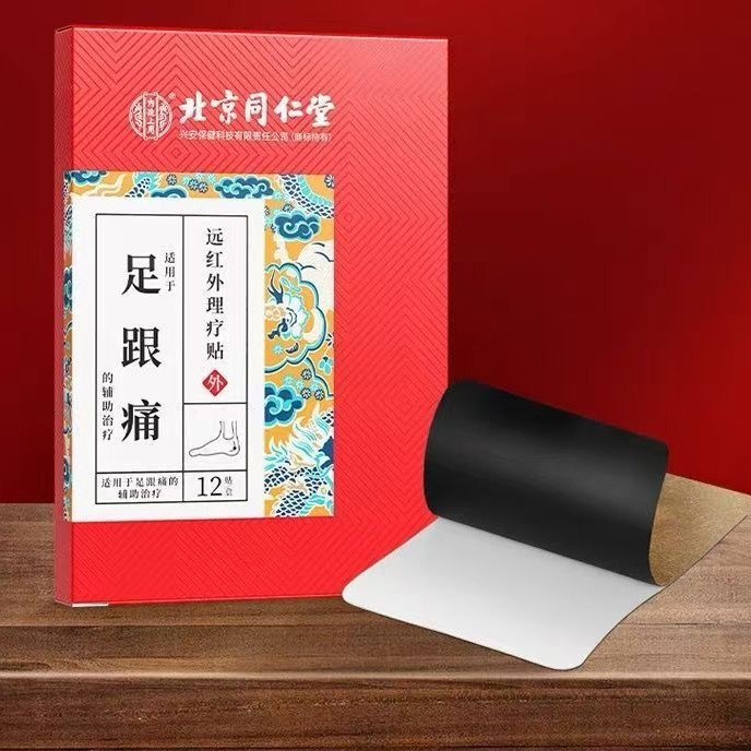 北京同仁堂远红外理疗贴足跟痛跟腱痛跟骨骨刺足底筋膜痛|undefined