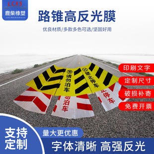 Printing Ice Cream Bucket Reflective Cover Traffic Taper Bucket Reflective Film Traffic Safety Warning Reflective Sticker Ice Cream Bucket Reflective Film