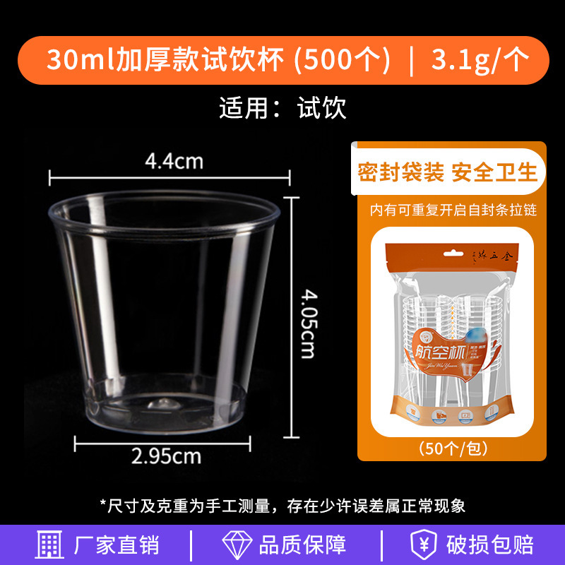 严选金五缘航空杯一次性杯子硬塑料耐高温加厚试饮试喝杯酒品茶杯|undefined