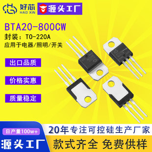 ����о��BTA20-800CW TO-220 bta20��оƬ�������p��ɿع� �F؛