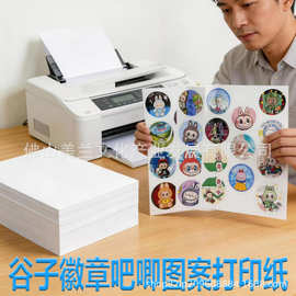 谷子徽章胸章吧唧图案专用100张相纸a4打印纸120g铜版纸彩喷墨纸