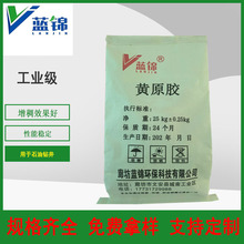 厂家现货工业级黄原胶高粘度增稠剂分散易溶卡拉悬浮汉生胶蓝泡泡