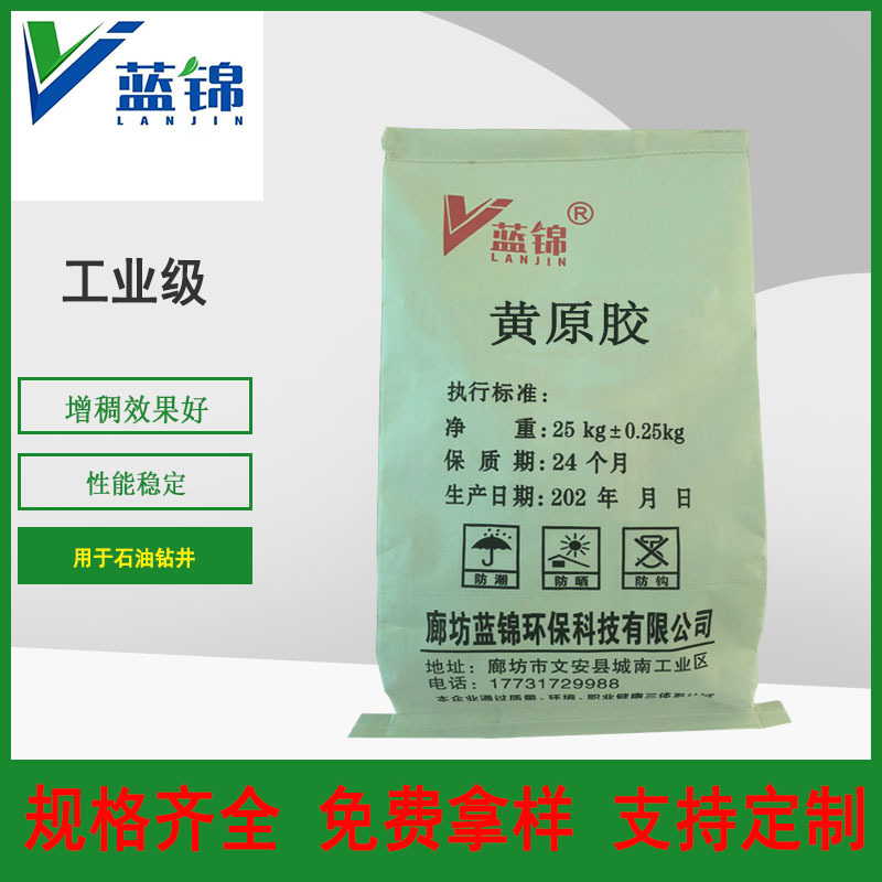 厂家现货工业级黄原胶高粘度增稠剂分散易溶卡拉悬浮汉生胶蓝泡泡