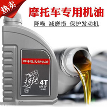 胜合/豪爵摩托车机油通用全合成四季通用四冲机油可代发