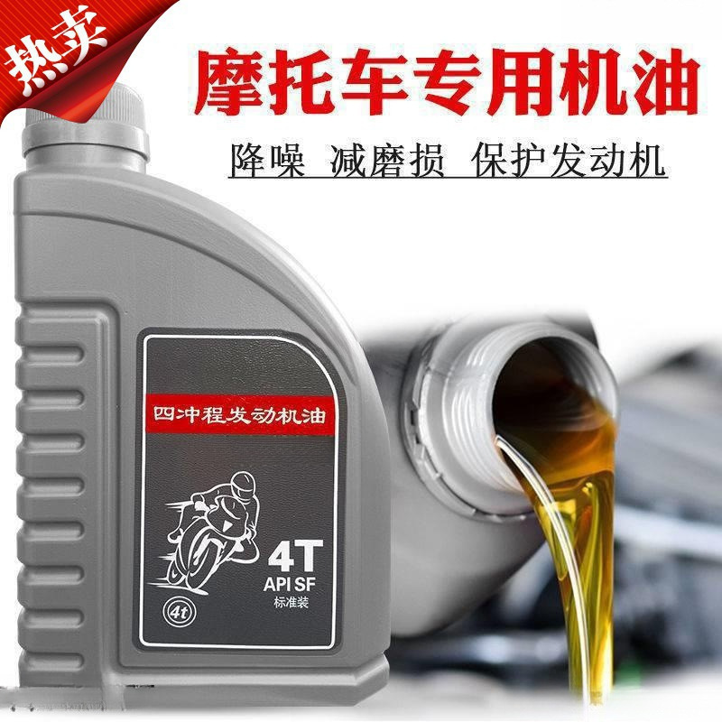 胜合/豪爵摩托车机油通用全合成四季通用四冲机油可代发