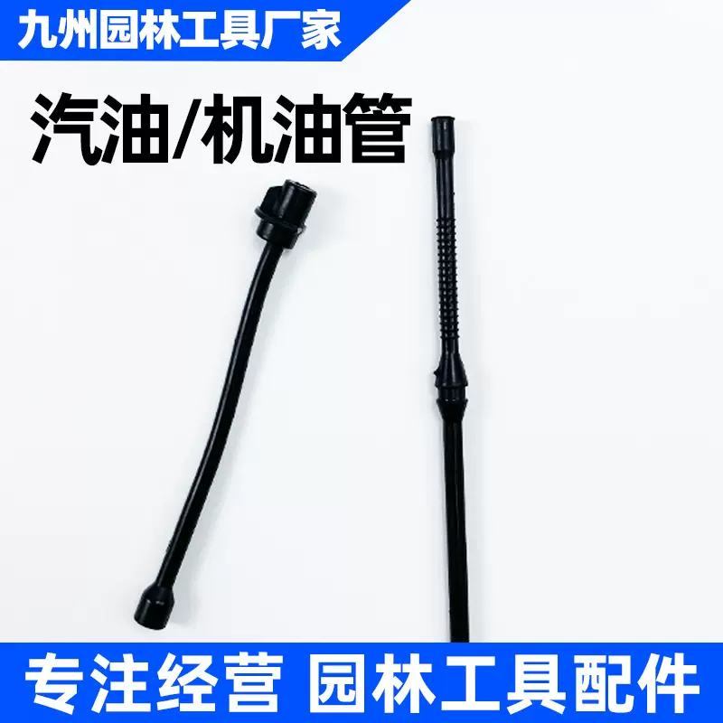 52/58/59伐木锯用汽油锯汽油管机油管油锯燃油管润滑油管配件批发