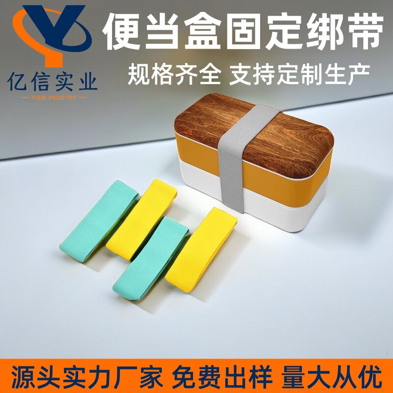 Lunch box strap lunch box elastic band salad bowl fixing band yoga tight band book Velcro elastic strap