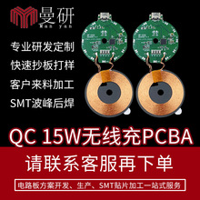 QC 15W無線充電路板PCBA轉換率85%磁吸手機耳機無線充電器線路板