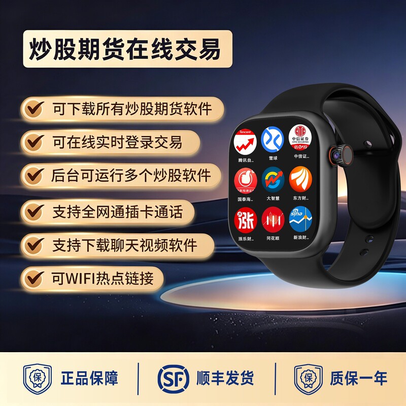 Android Smartwatch for Stock Trading, with Real-Time Stock and Futures Market Data, Download the Tonghuashun App Android Smartwatch for Stock Trading, with Real-Time Stock and Futures Market Data, Download the Tonghuashun App