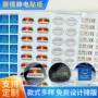 烫金定制蓝光跨境标签
