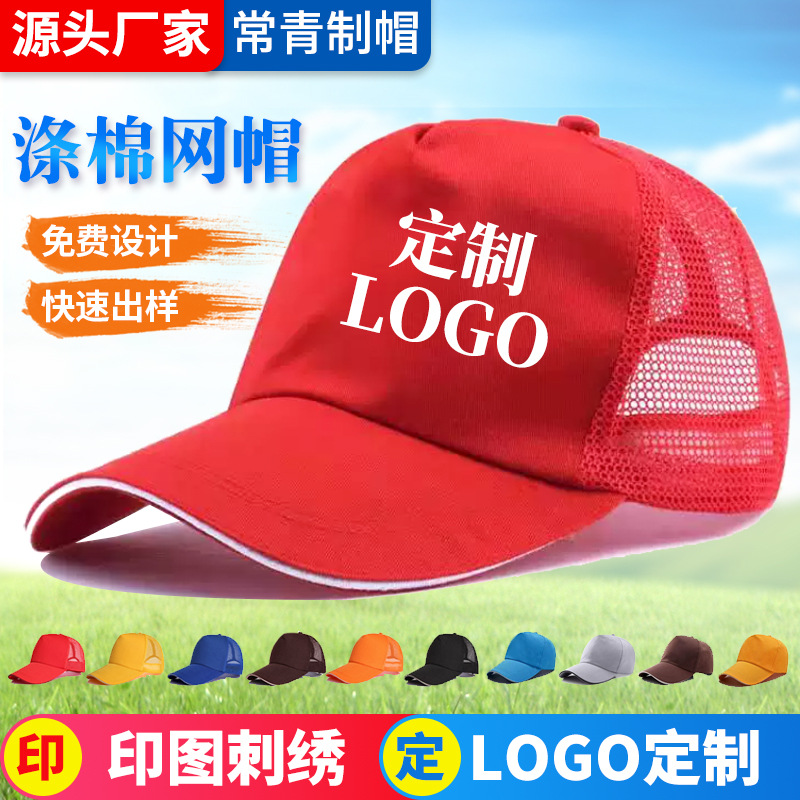 Sombreros personalizados logotipo de trabajo de impresión de turismo publicidad sombrero voluntario sombrero de béisbol sombrero de sombra