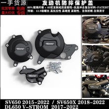 适用铃/木 SV650 DL650 V-Strom  15-20年 发动机保护罩防摔边盖