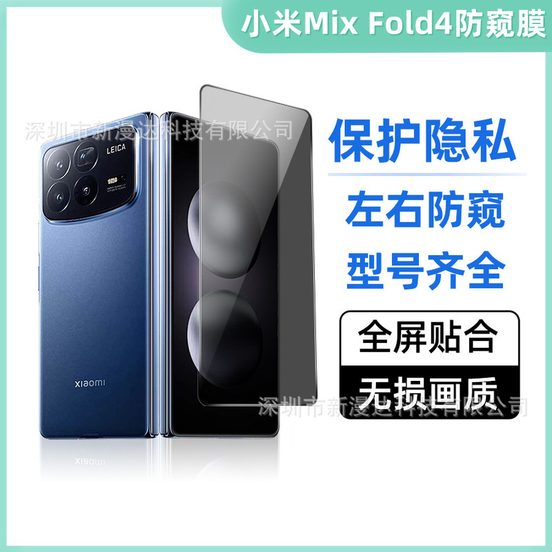 For millet mixfold4 anti-peep tempered film folding screen millet mix fold3 flip privacy protection film