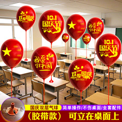 10.1十一国庆双层红色气球立桌面立柱小桌飘活动氛围场景布置装饰