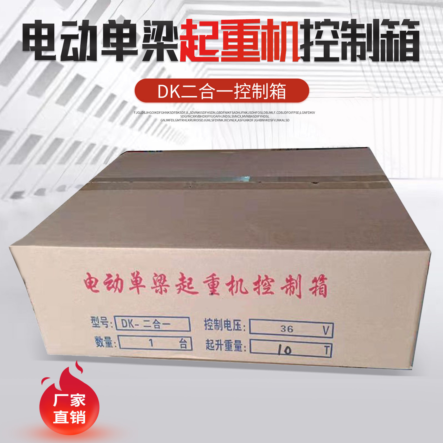 起重机大车运行DK电器箱 行车电动葫芦二合一控制箱 行车DK控制箱