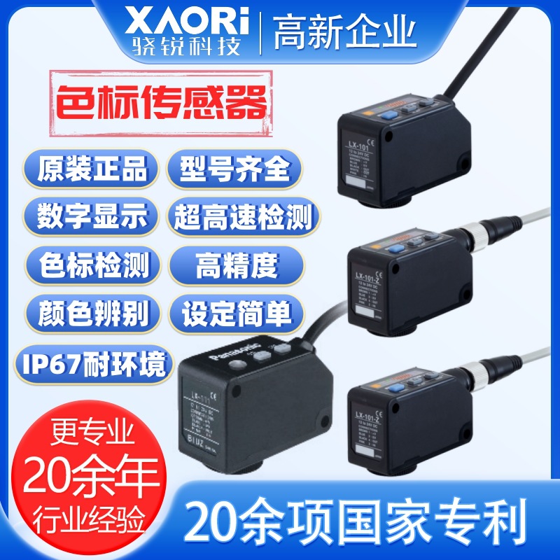 Panasonic松下LX-100系列放大器內置數字式色標傳感器型號價格